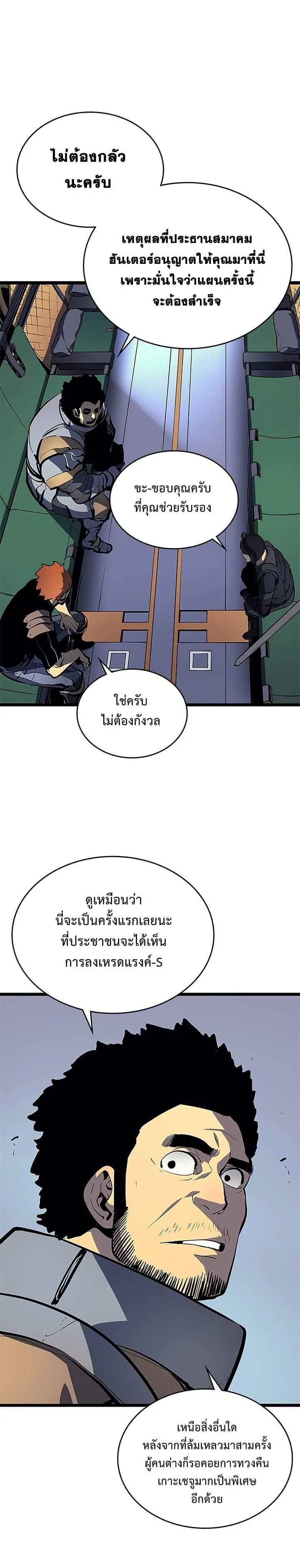 Solo Leveling โซโล่เลเวลลิ่ง ตอนที่ 96 page 15