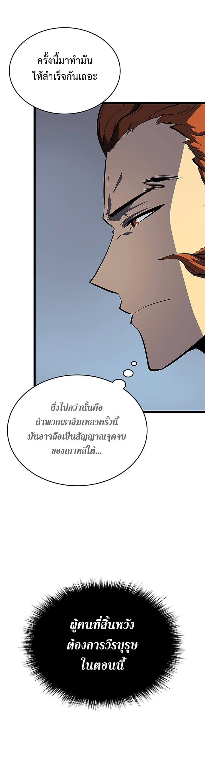 Solo Leveling โซโล่เลเวลลิ่ง ตอนที่ 96 page 16