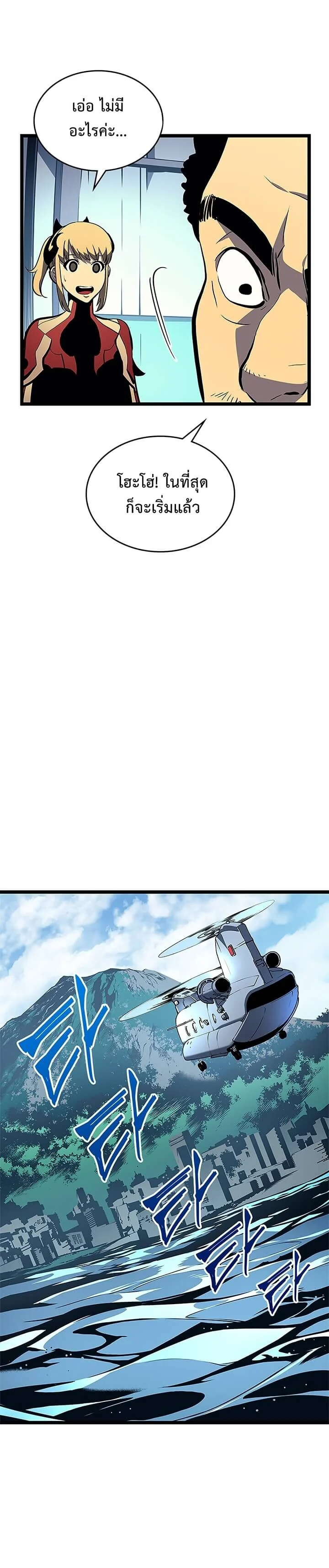 Solo Leveling โซโล่เลเวลลิ่ง ตอนที่ 96 page 19