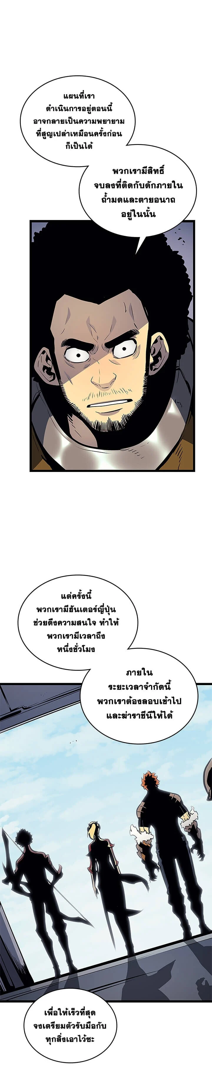 Solo Leveling โซโล่เลเวลลิ่ง ตอนที่ 96 page 41