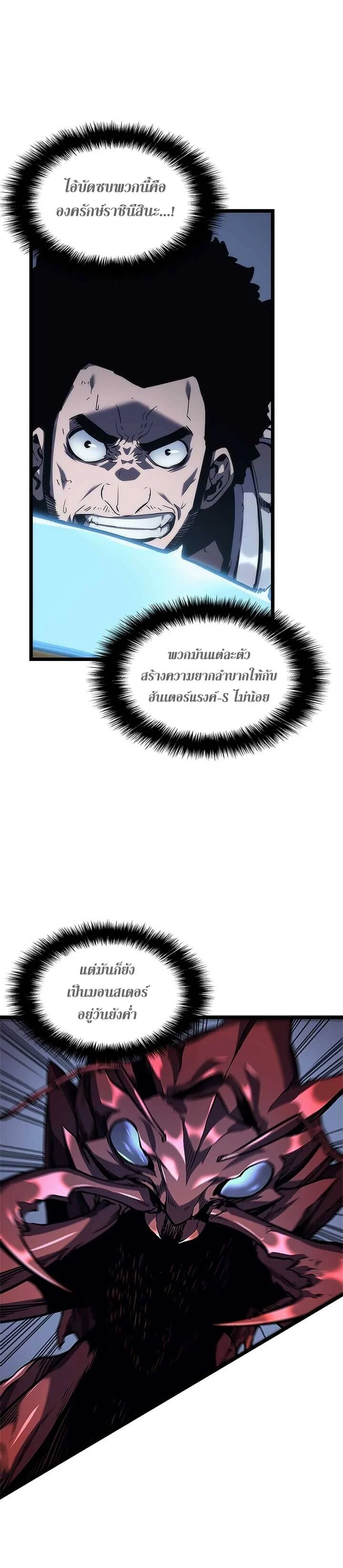 Solo Leveling โซโล่เลเวลลิ่ง ตอนที่ 97 page 1