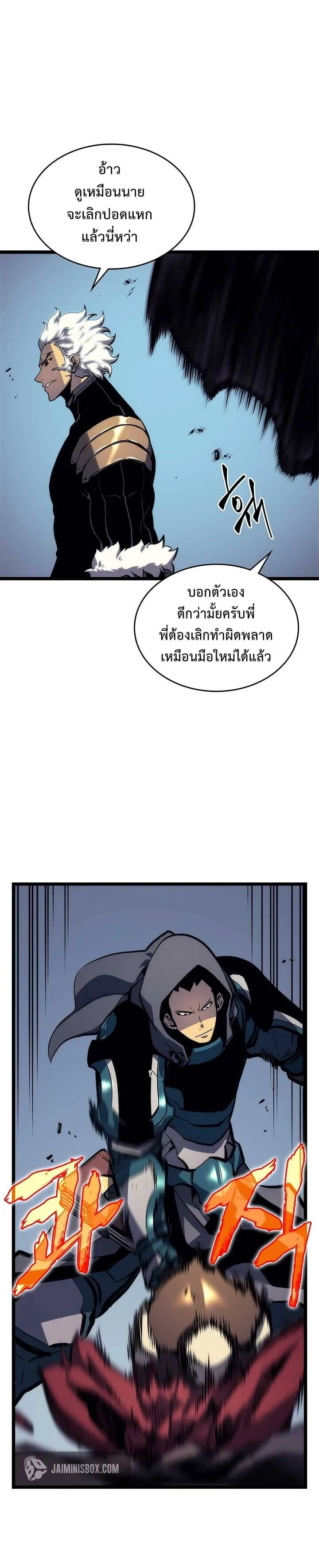 Solo Leveling โซโล่เลเวลลิ่ง ตอนที่ 97 page 8