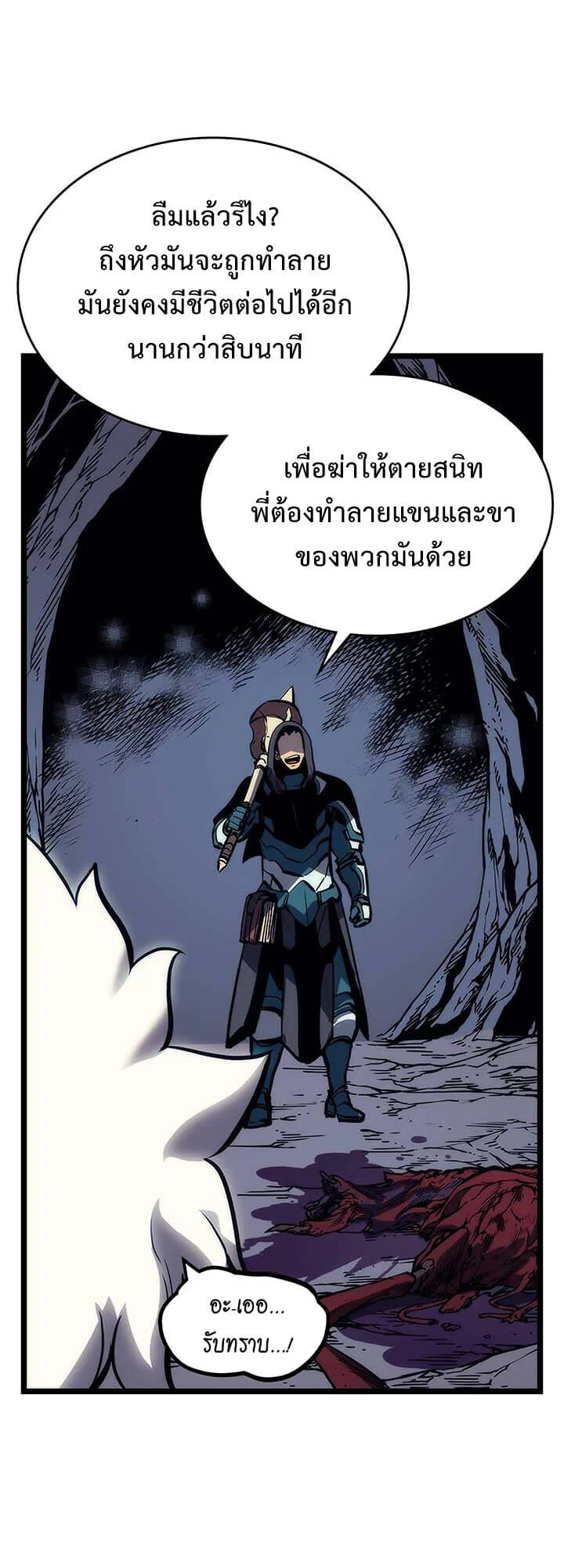 Solo Leveling โซโล่เลเวลลิ่ง ตอนที่ 97 page 9