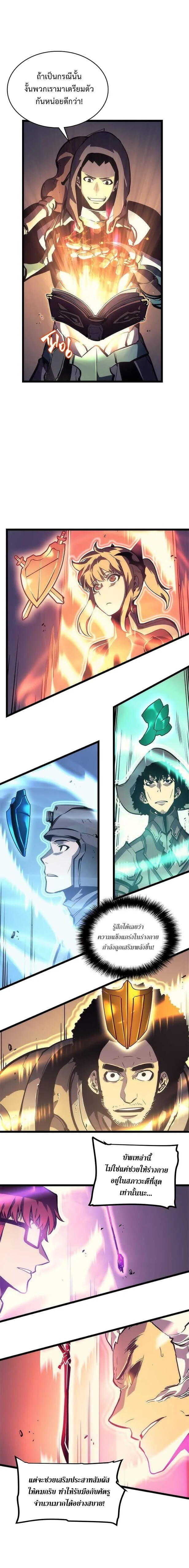 Solo Leveling โซโล่เลเวลลิ่ง ตอนที่ 97 page 11