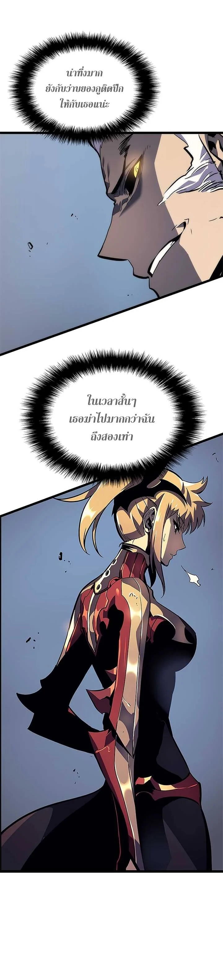 Solo Leveling โซโล่เลเวลลิ่ง ตอนที่ 97 page 23