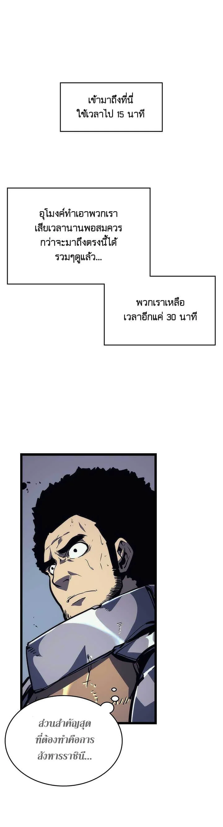 Solo Leveling โซโล่เลเวลลิ่ง ตอนที่ 97 page 24