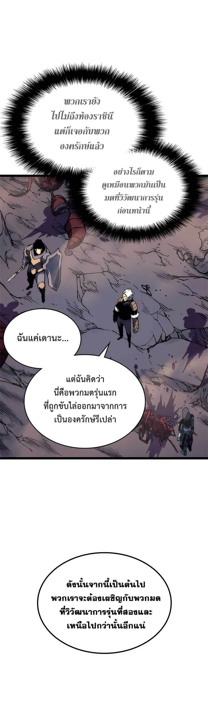 Solo Leveling โซโล่เลเวลลิ่ง ตอนที่ 98 page 10