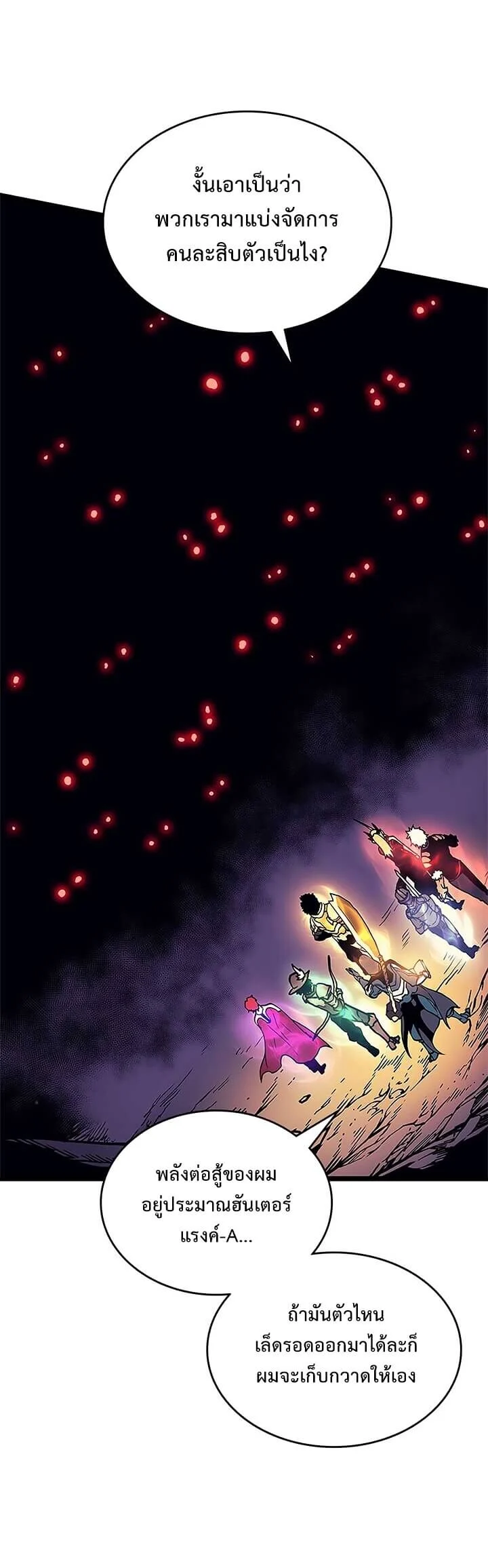 Solo Leveling โซโล่เลเวลลิ่ง ตอนที่ 98 page 12