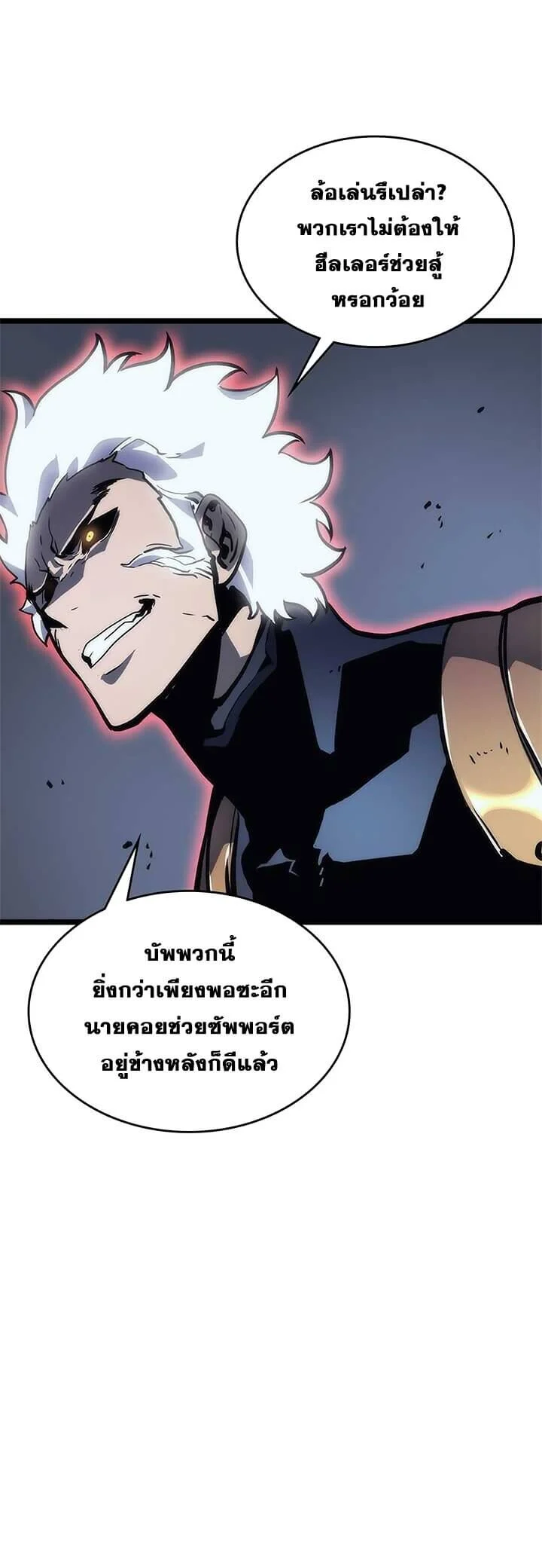 Solo Leveling โซโล่เลเวลลิ่ง ตอนที่ 98 page 13