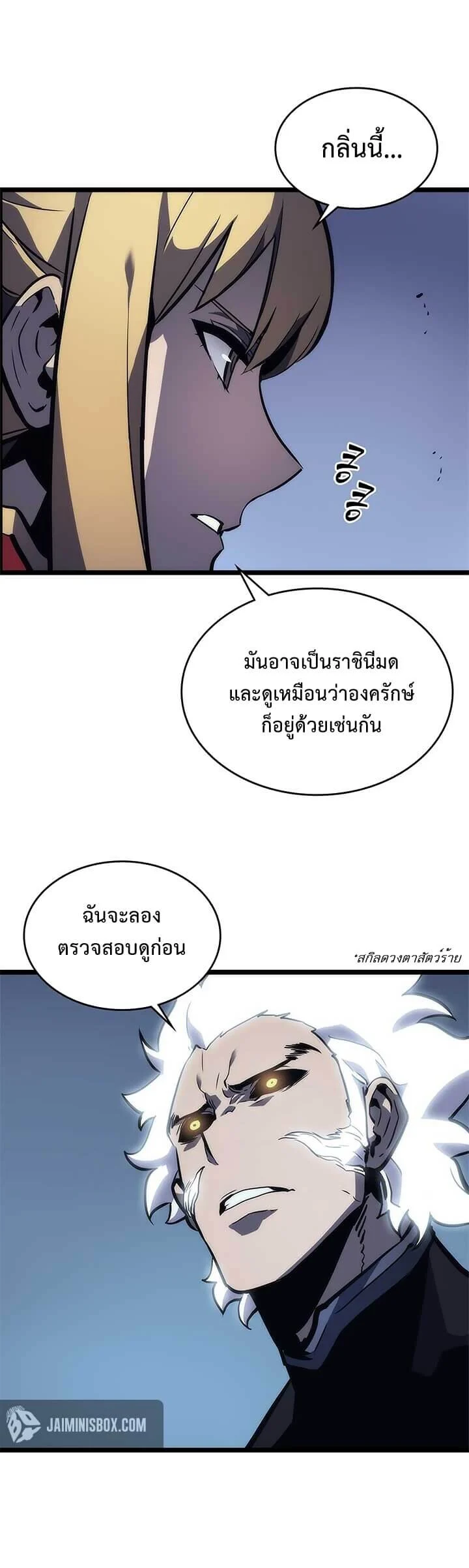 Solo Leveling โซโล่เลเวลลิ่ง ตอนที่ 98 page 25