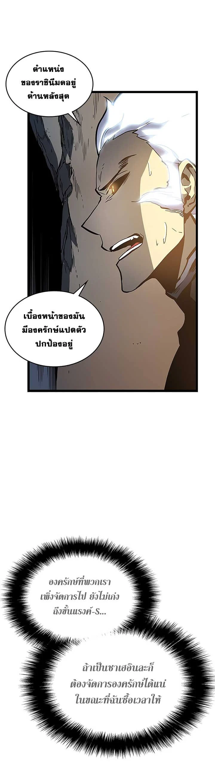 Solo Leveling โซโล่เลเวลลิ่ง ตอนที่ 98 page 27