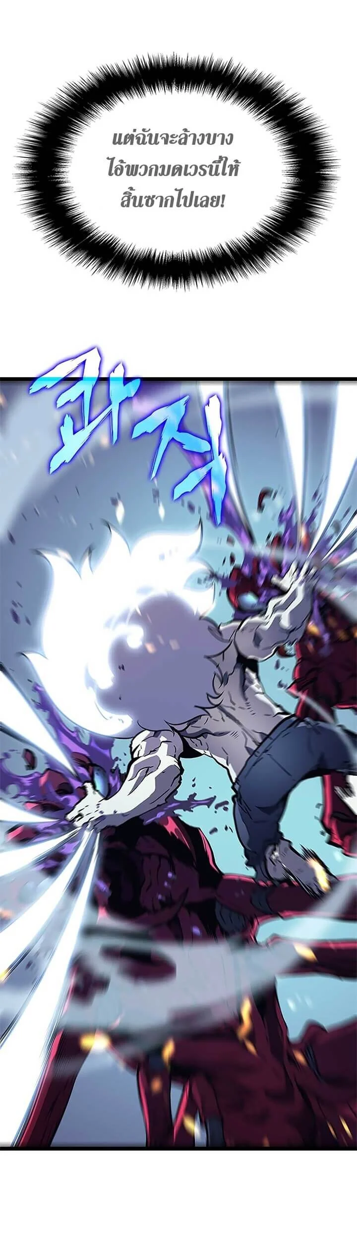 Solo Leveling โซโล่เลเวลลิ่ง ตอนที่ 98 page 31