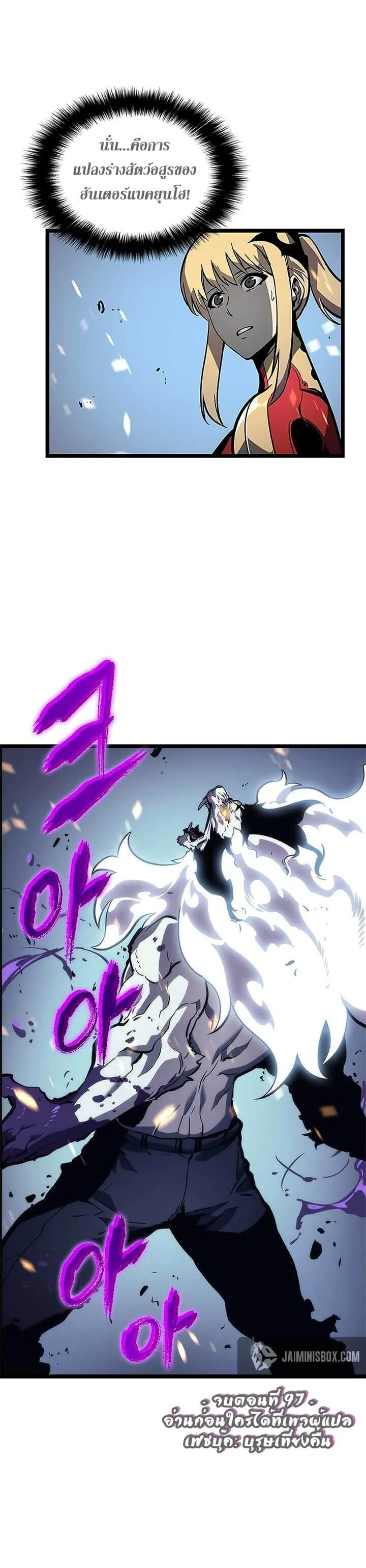 Solo Leveling โซโล่เลเวลลิ่ง ตอนที่ 98 page 32