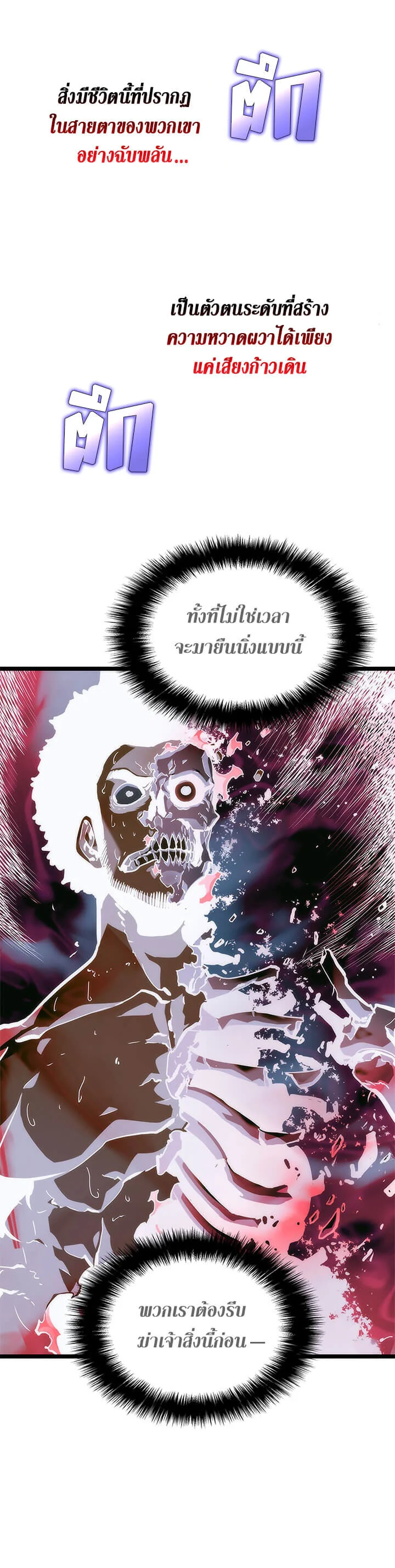 Solo Leveling โซโล่เลเวลลิ่ง ตอนที่ 99 page 4
