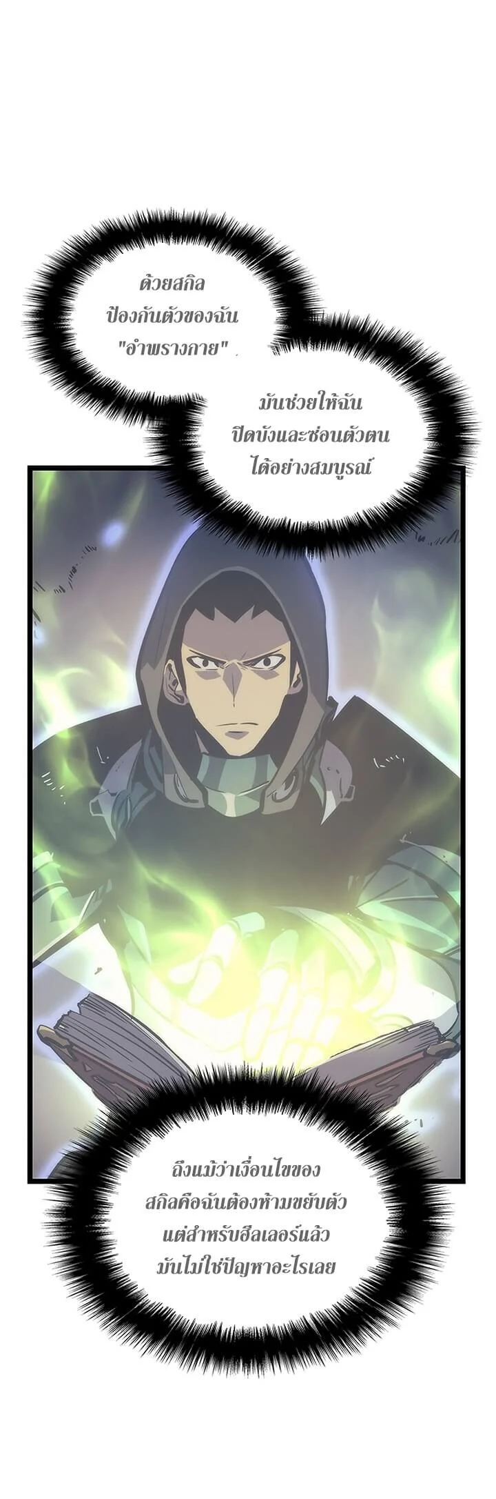 Solo Leveling โซโล่เลเวลลิ่ง ตอนที่ 99 page 28