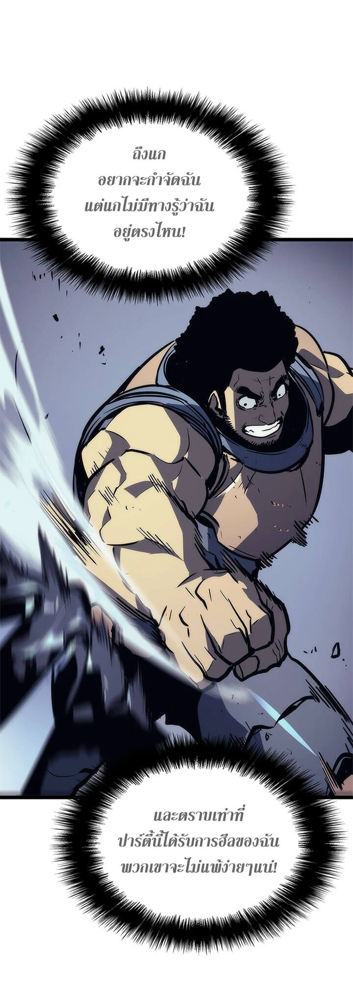 Solo Leveling โซโล่เลเวลลิ่ง ตอนที่ 99 page 29