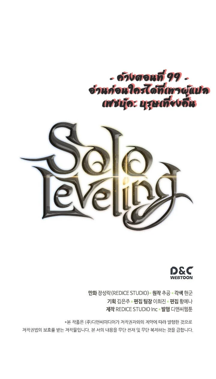 Solo Leveling โซโล่เลเวลลิ่ง ตอนที่ 99 page 37