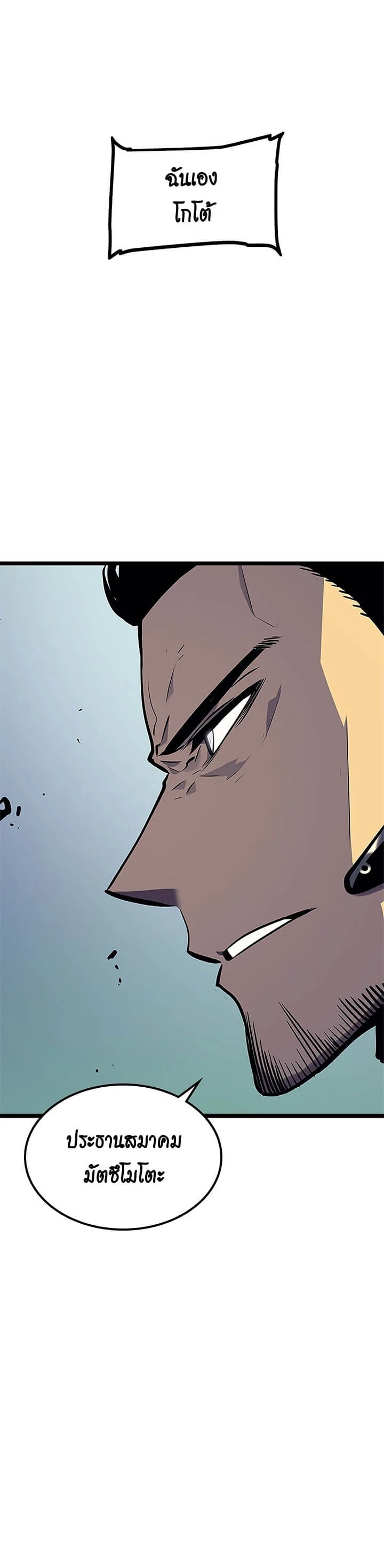 Solo Leveling โซโล่เลเวลลิ่ง ตอนที่ 100 page 19