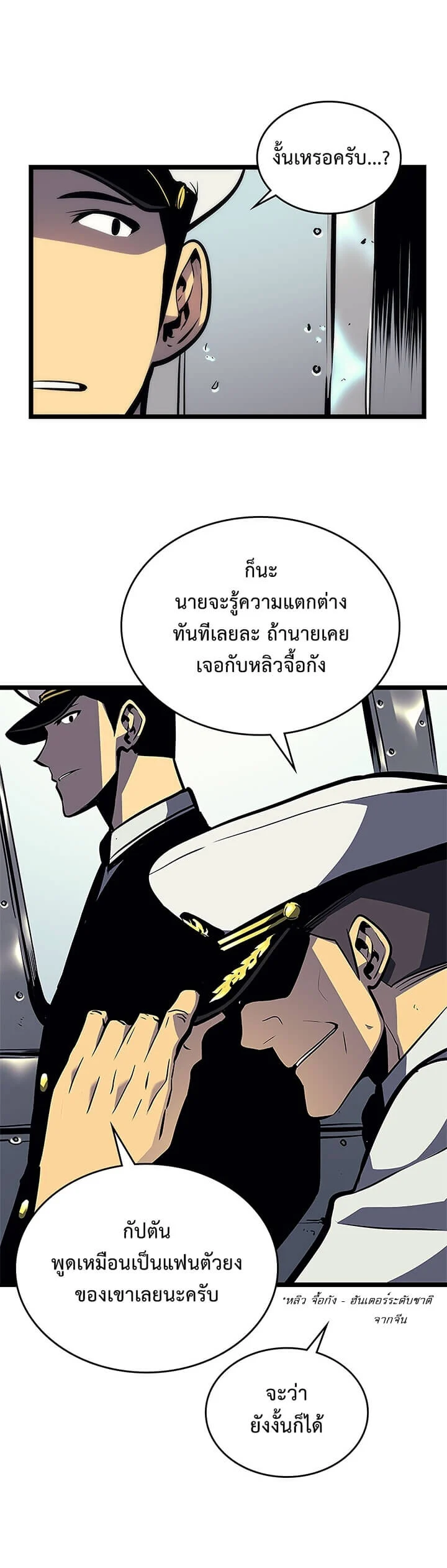 Solo Leveling โซโล่เลเวลลิ่ง ตอนที่ 100 page 23