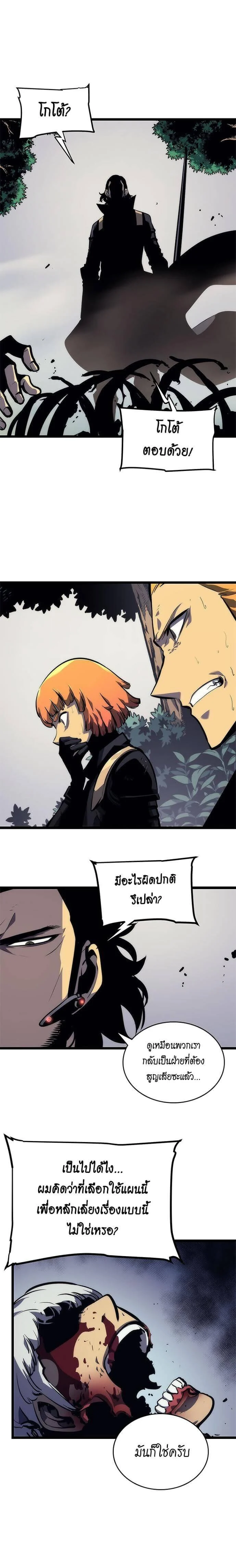 Solo Leveling โซโล่เลเวลลิ่ง ตอนที่ 100 page 25