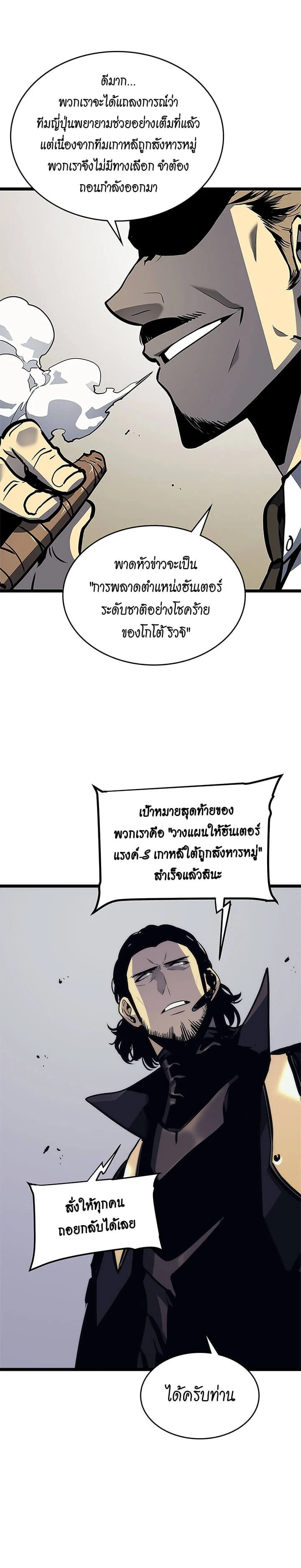 Solo Leveling โซโล่เลเวลลิ่ง ตอนที่ 100 page 29