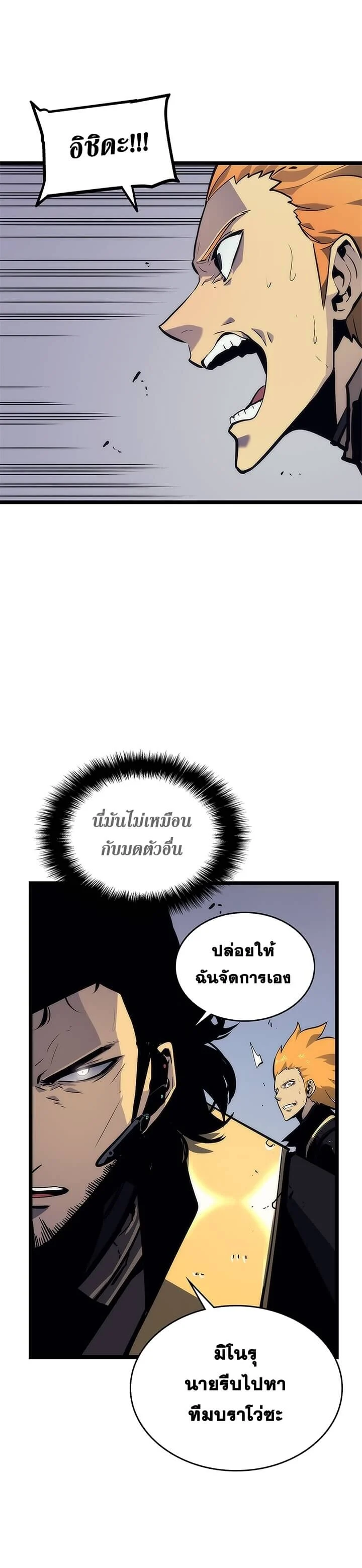 Solo Leveling โซโล่เลเวลลิ่ง ตอนที่ 100 page 32