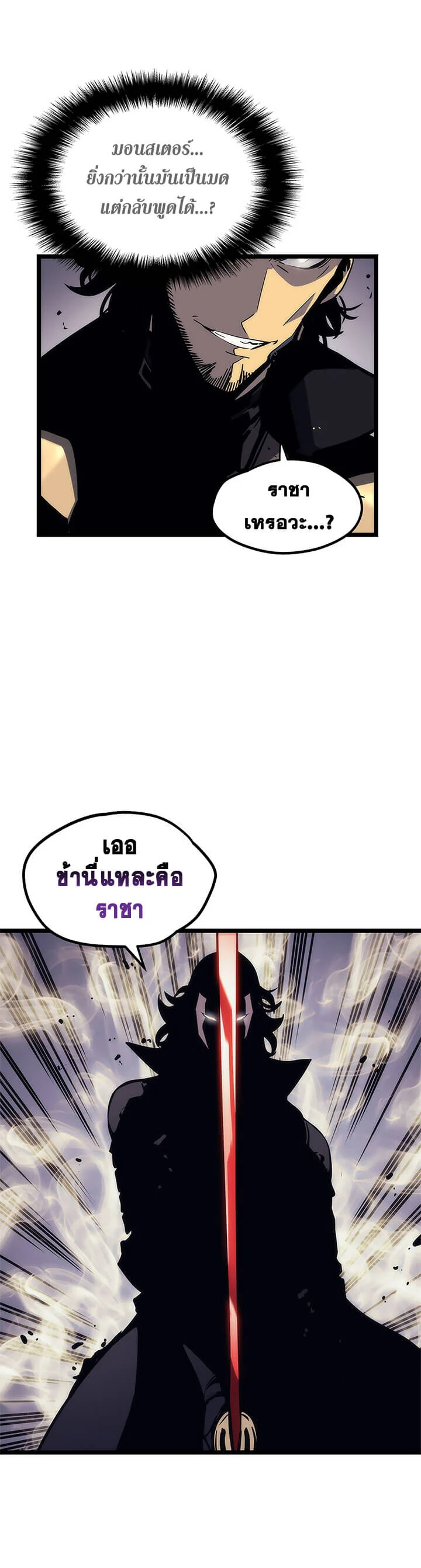 Solo Leveling โซโล่เลเวลลิ่ง ตอนที่ 100 page 35