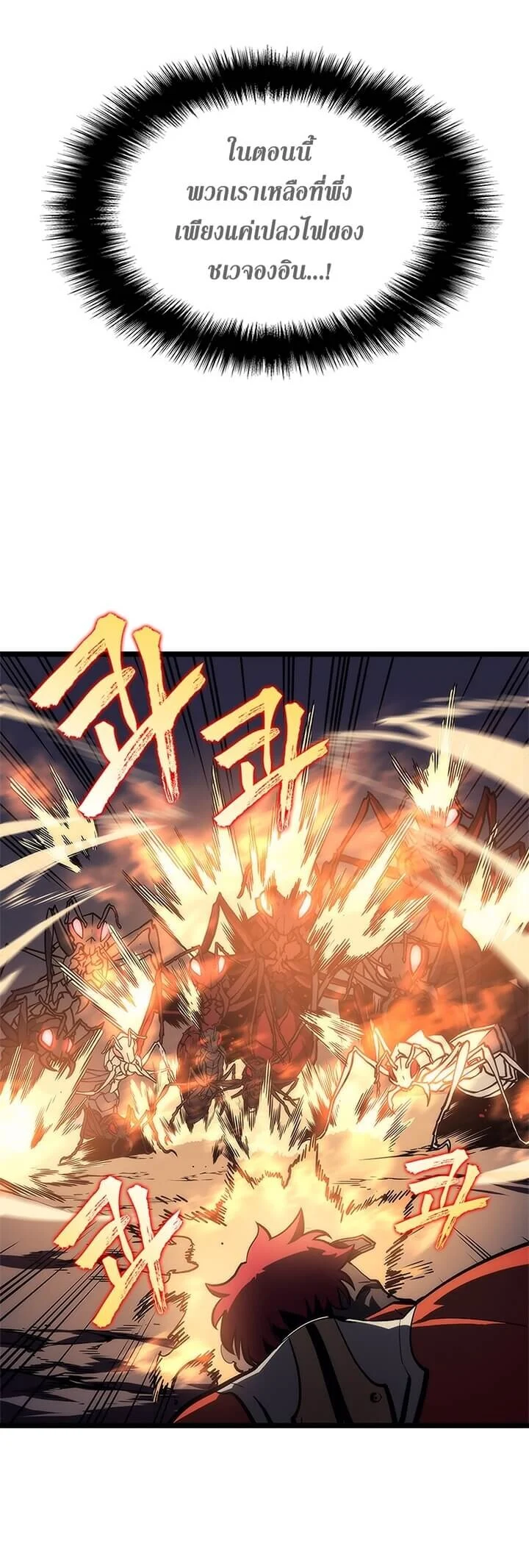 Solo Leveling โซโล่เลเวลลิ่ง ตอนที่ 100 page 41
