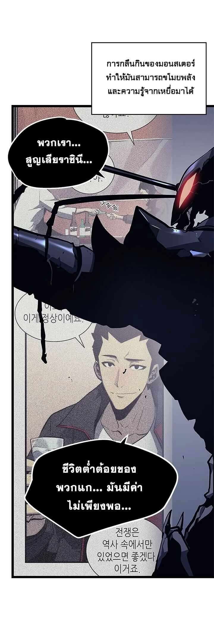 Solo Leveling โซโล่เลเวลลิ่ง ตอนที่ 101 page 7