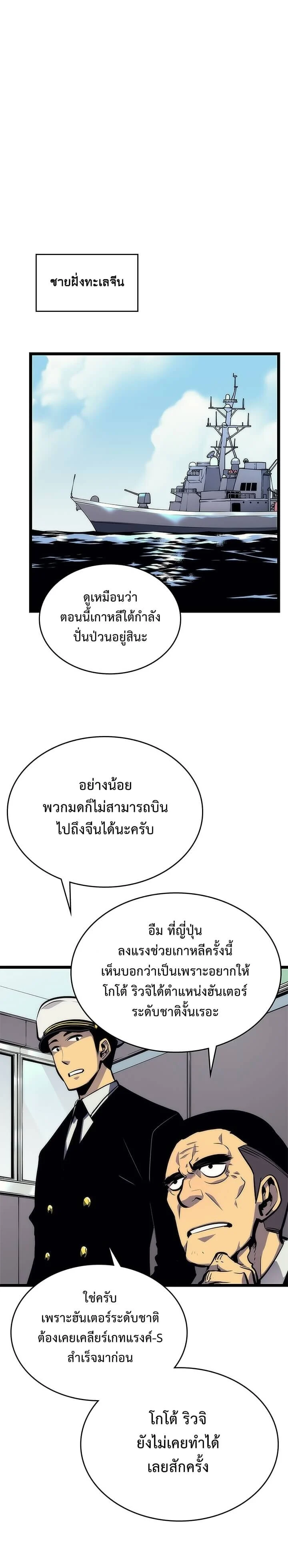 Solo Leveling โซโล่เลเวลลิ่ง ตอนที่ 101 page 20