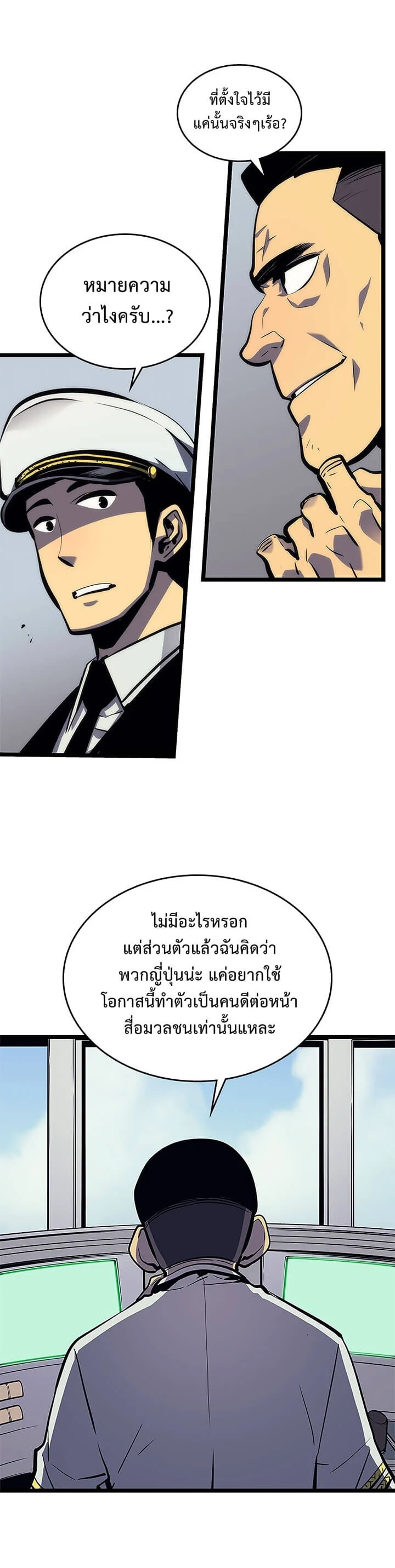 Solo Leveling โซโล่เลเวลลิ่ง ตอนที่ 101 page 21
