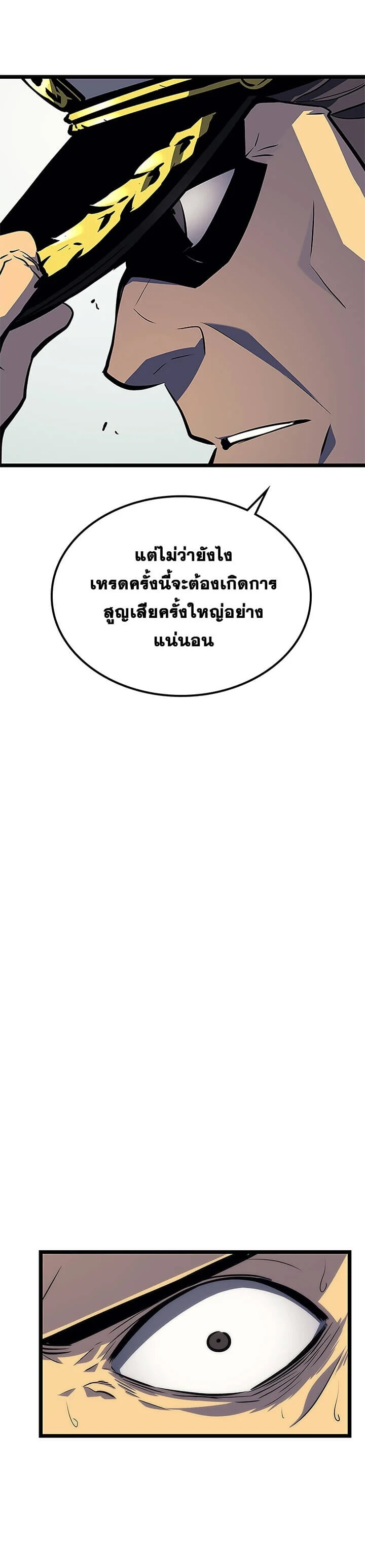 Solo Leveling โซโล่เลเวลลิ่ง ตอนที่ 101 page 24