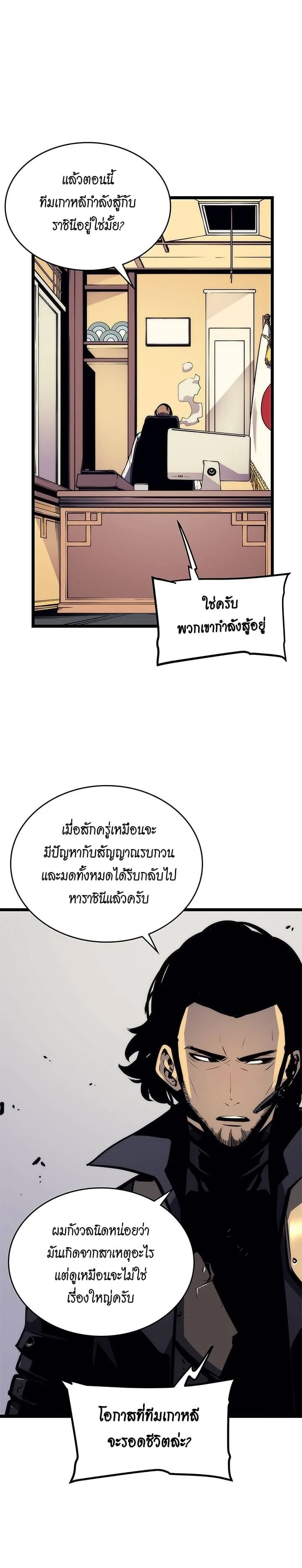 Solo Leveling โซโล่เลเวลลิ่ง ตอนที่ 101 page 27