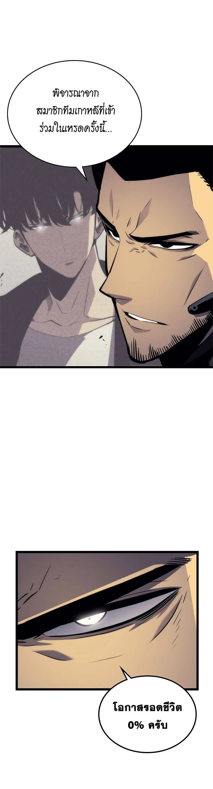 Solo Leveling โซโล่เลเวลลิ่ง ตอนที่ 101 page 28