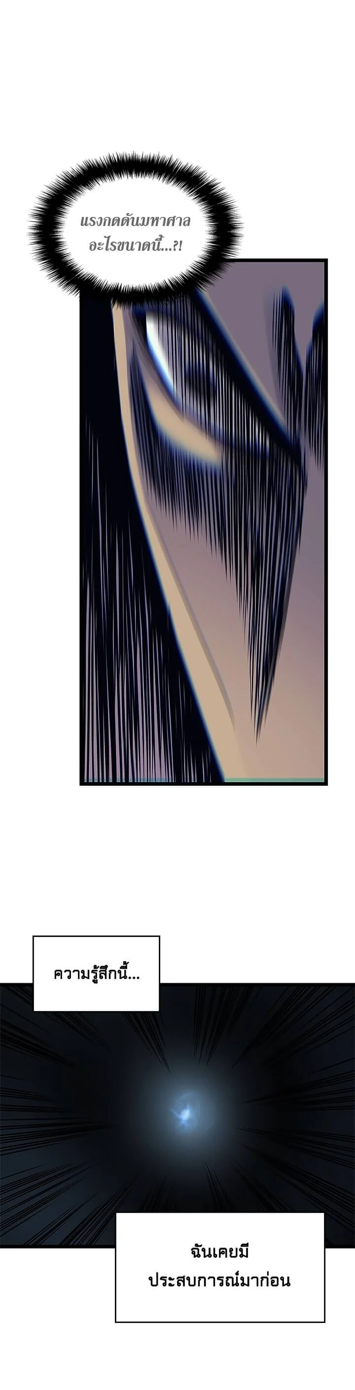 Solo Leveling โซโล่เลเวลลิ่ง ตอนที่ 101 page 37