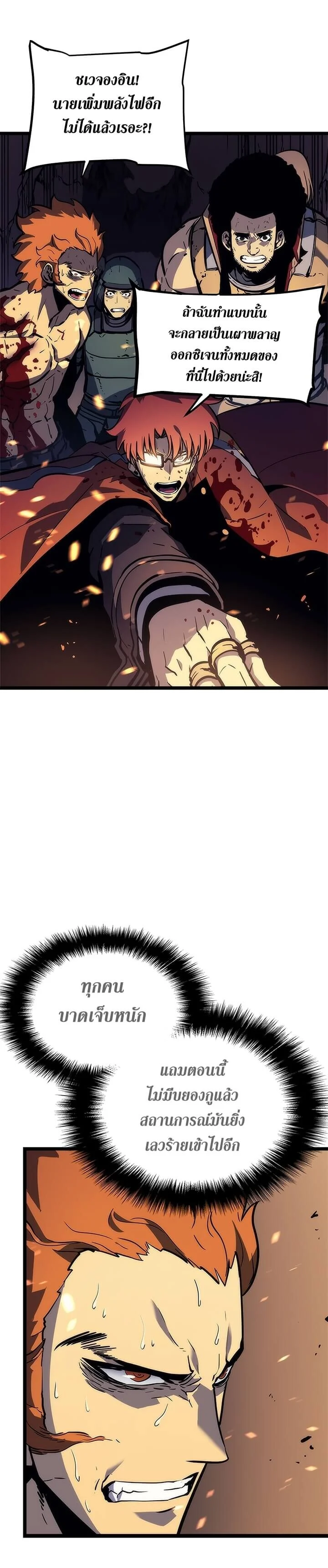 Solo Leveling โซโล่เลเวลลิ่ง ตอนที่ 101 page 40