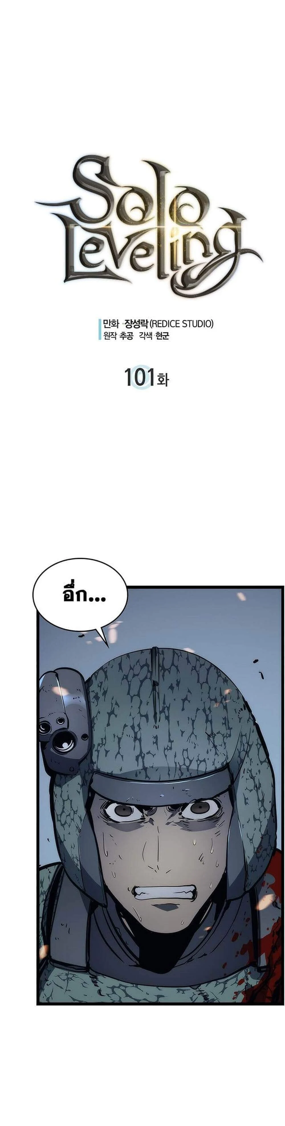 Solo Leveling โซโล่เลเวลลิ่ง ตอนที่ 102 page 0