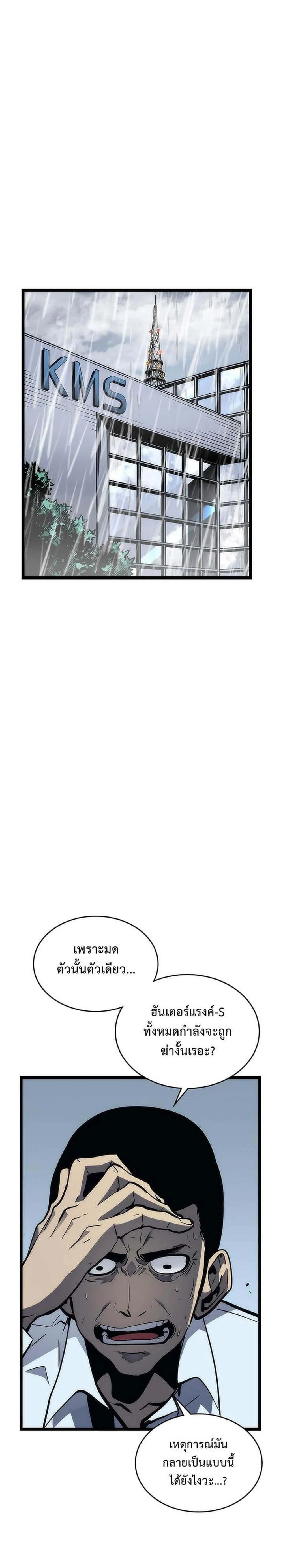 Solo Leveling โซโล่เลเวลลิ่ง ตอนที่ 102 page 4