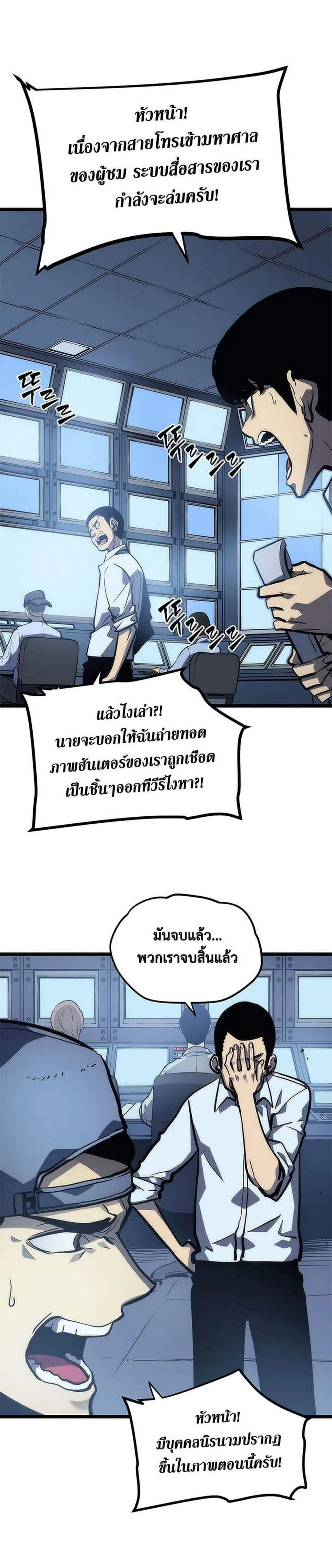 Solo Leveling โซโล่เลเวลลิ่ง ตอนที่ 102 page 5