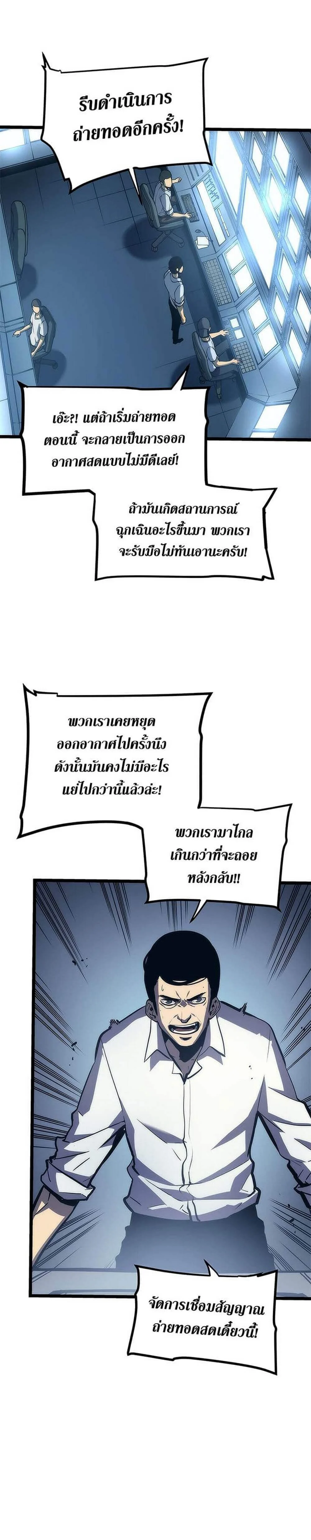 Solo Leveling โซโล่เลเวลลิ่ง ตอนที่ 102 page 7