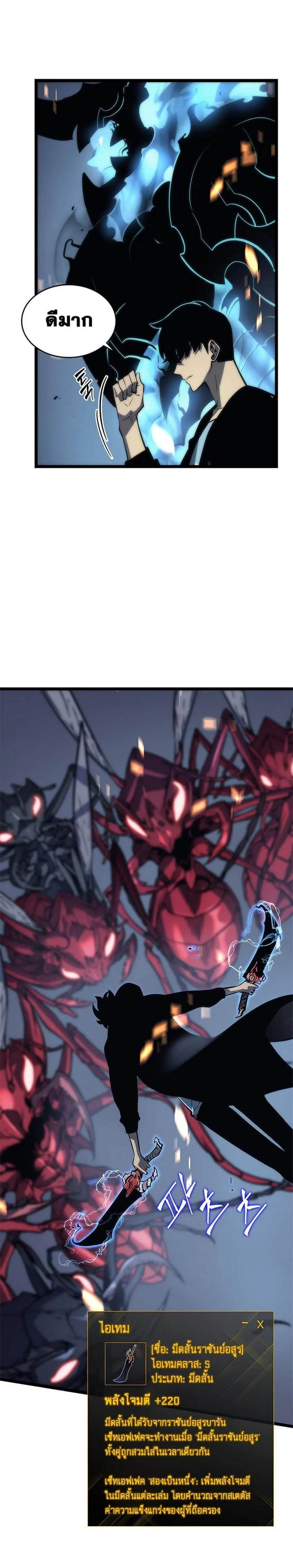 Solo Leveling โซโล่เลเวลลิ่ง ตอนที่ 102 page 15