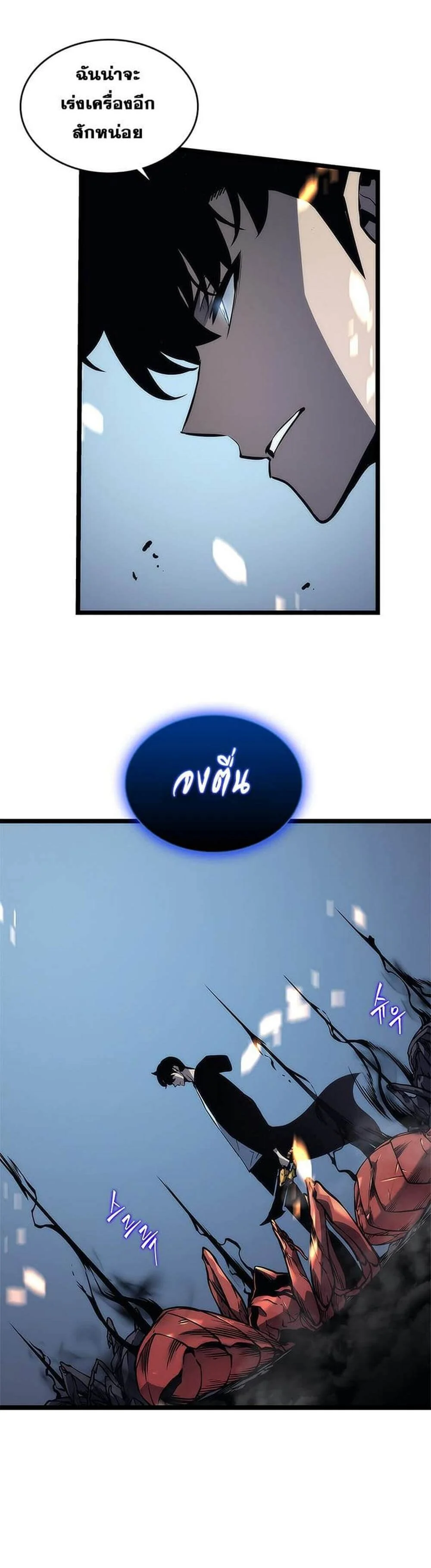 Solo Leveling โซโล่เลเวลลิ่ง ตอนที่ 102 page 20