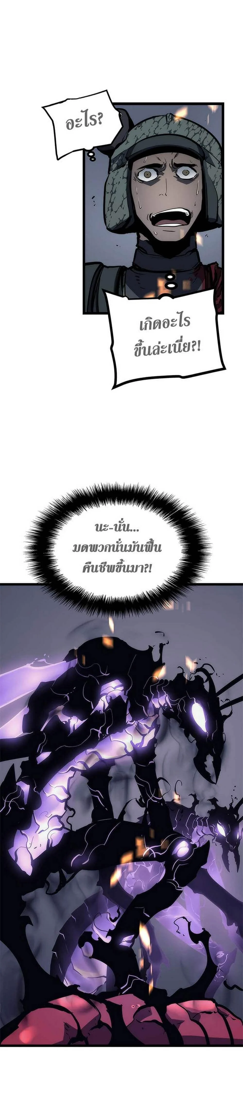 Solo Leveling โซโล่เลเวลลิ่ง ตอนที่ 102 page 21