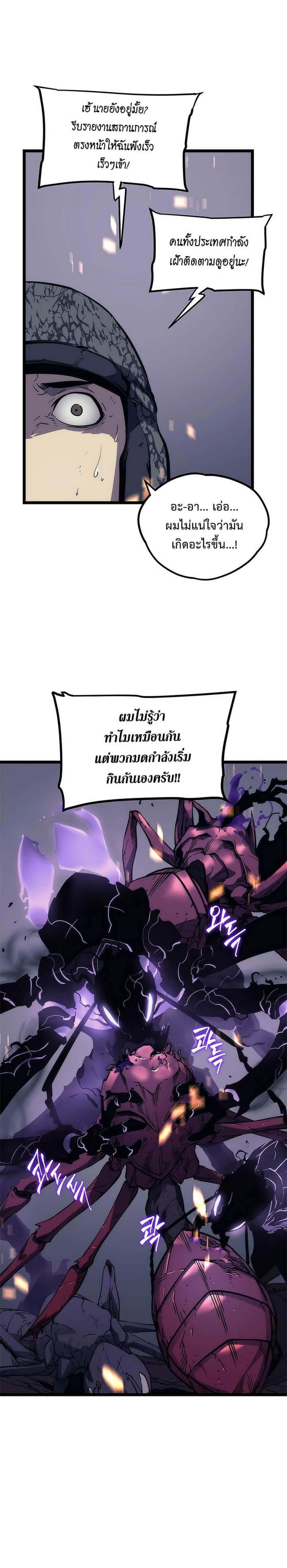 Solo Leveling โซโล่เลเวลลิ่ง ตอนที่ 102 page 22