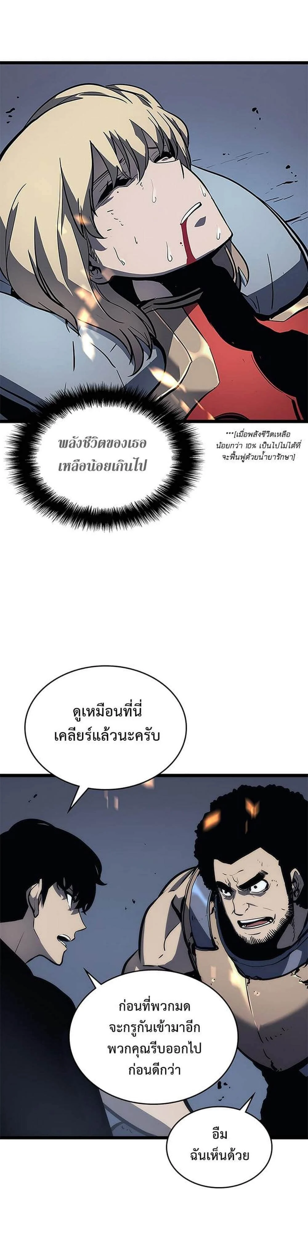 Solo Leveling โซโล่เลเวลลิ่ง ตอนที่ 102 page 26