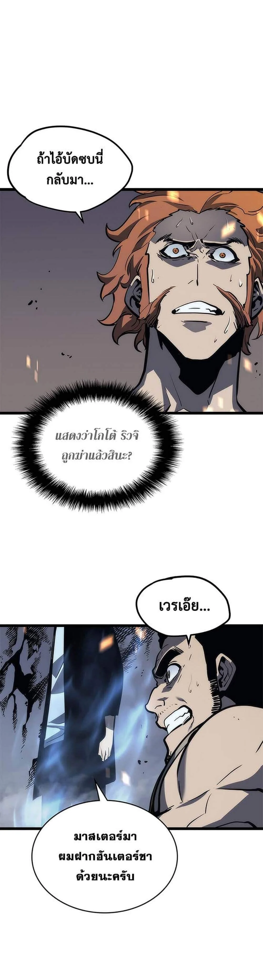 Solo Leveling โซโล่เลเวลลิ่ง ตอนที่ 102 page 29