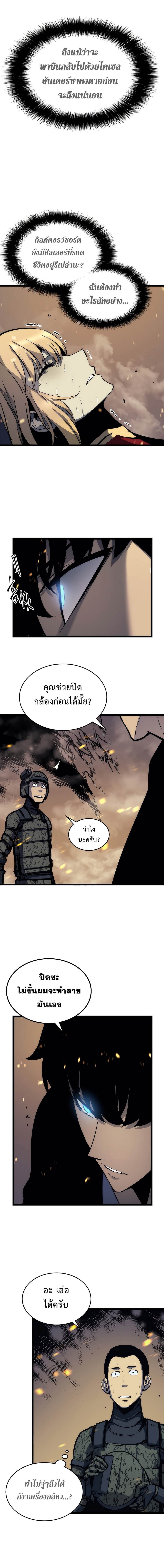 Solo Leveling โซโล่เลเวลลิ่ง ตอนที่ 105 page 8