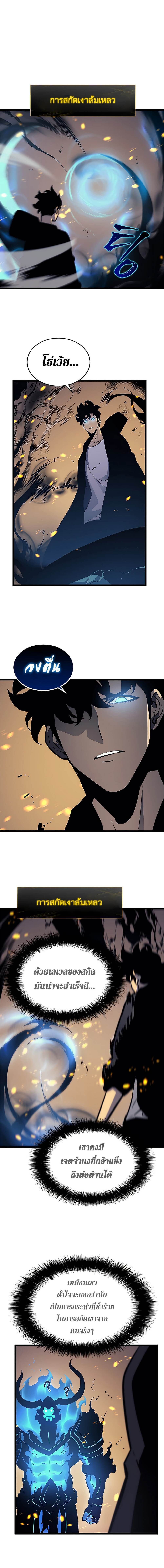 Solo Leveling โซโล่เลเวลลิ่ง ตอนที่ 105 page 11