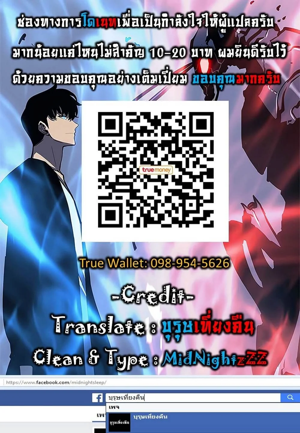 Solo Leveling โซโล่เลเวลลิ่ง ตอนที่ 105 page 13