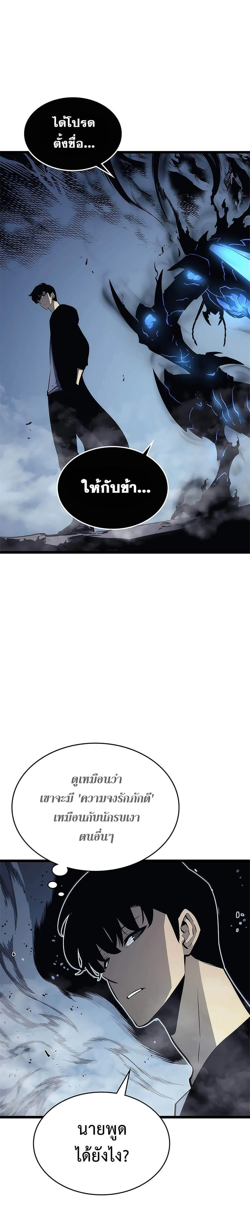 Solo Leveling โซโล่เลเวลลิ่ง ตอนที่ 106 page 3